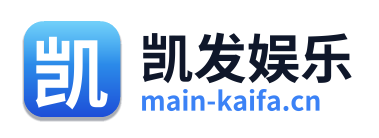 凯发娱乐